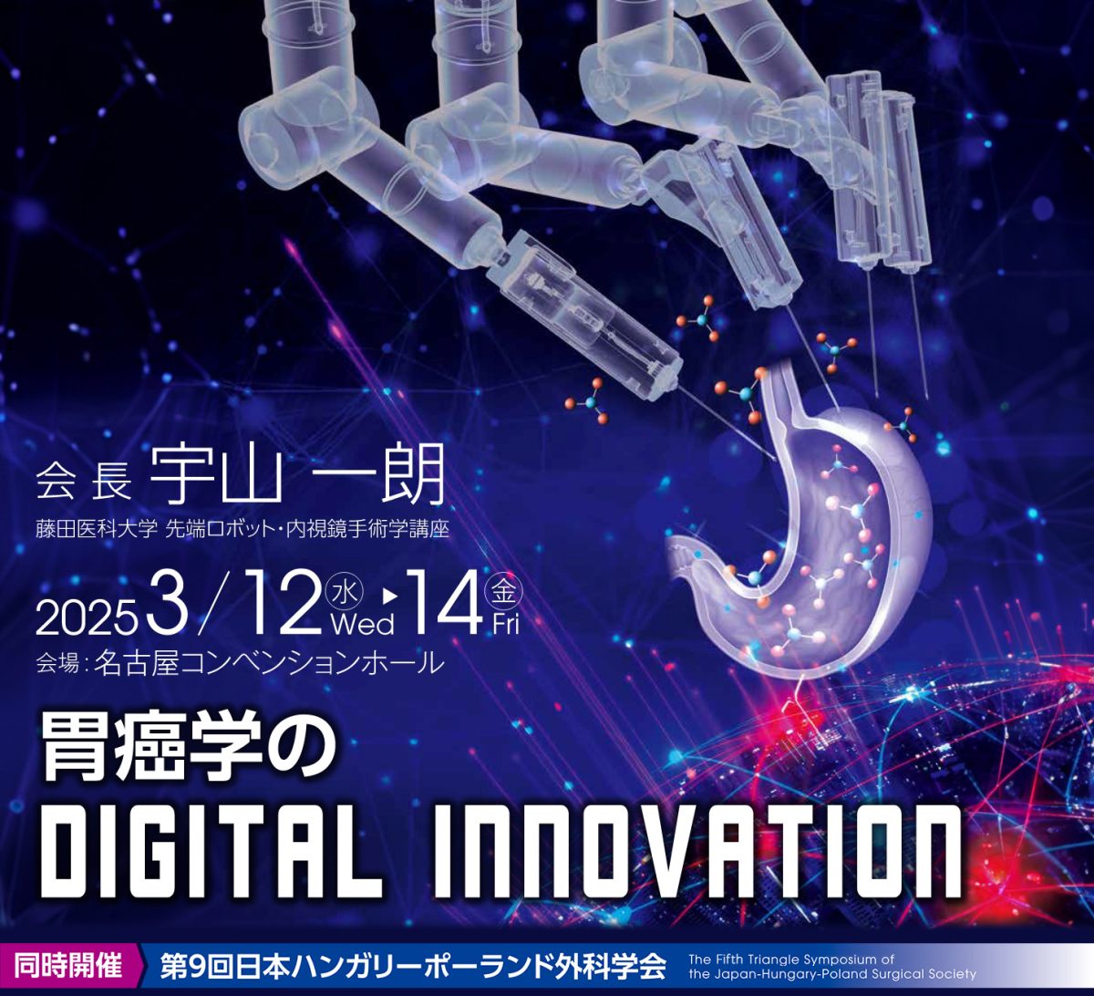 研究成果を第97回日本胃癌学会総会で口頭発表しました