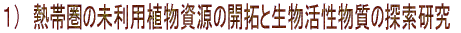 �P�j�@�M�ь��̖����p�A�������̊J��Ɛ������������̒T������