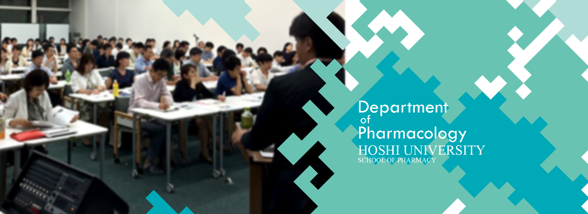 星薬科大学 薬理学研究室