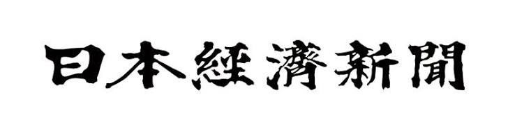 腫瘍神経科学研究に関する成果が日本経済新聞に掲載されました。